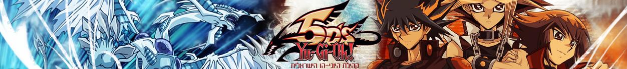 2_yugioh5DSlogo2_copy.jpg